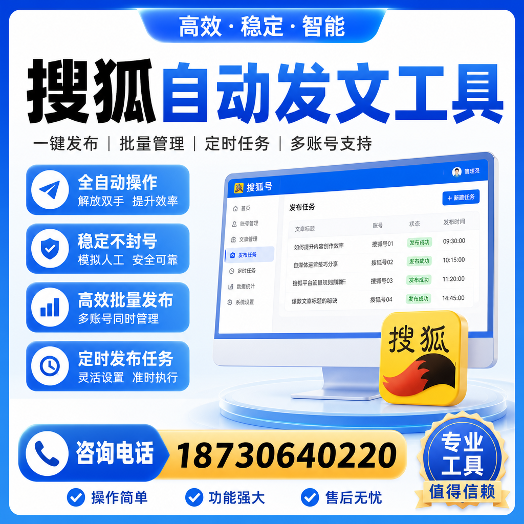 搜狐自动发文工具与其他工具对比:哪种更适合牡丹江企业?