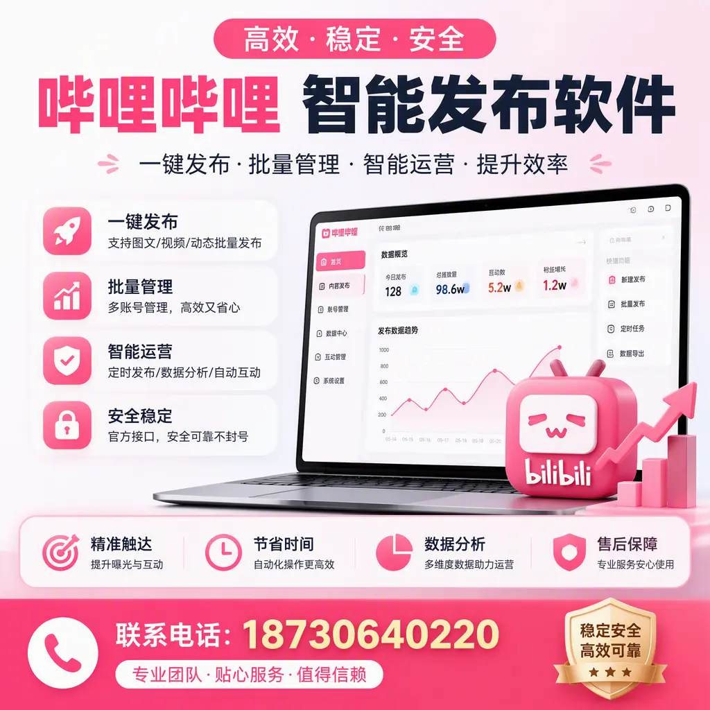如何优化哔哩哔哩智能发布软件设置?牡丹江 用户的实用技巧