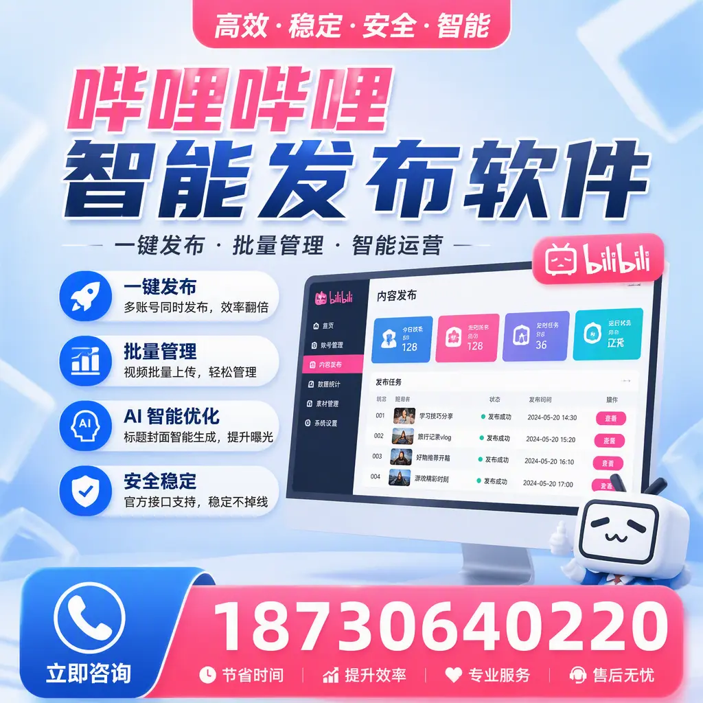 哔哩哔哩智能发布软件与竞争产品对比:在 牡丹江 的选择