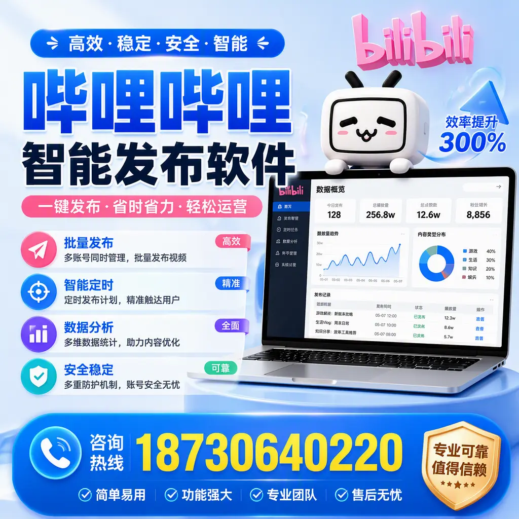 在 牡丹江 使用哔哩哔哩智能发布软件时需避免的五个误区