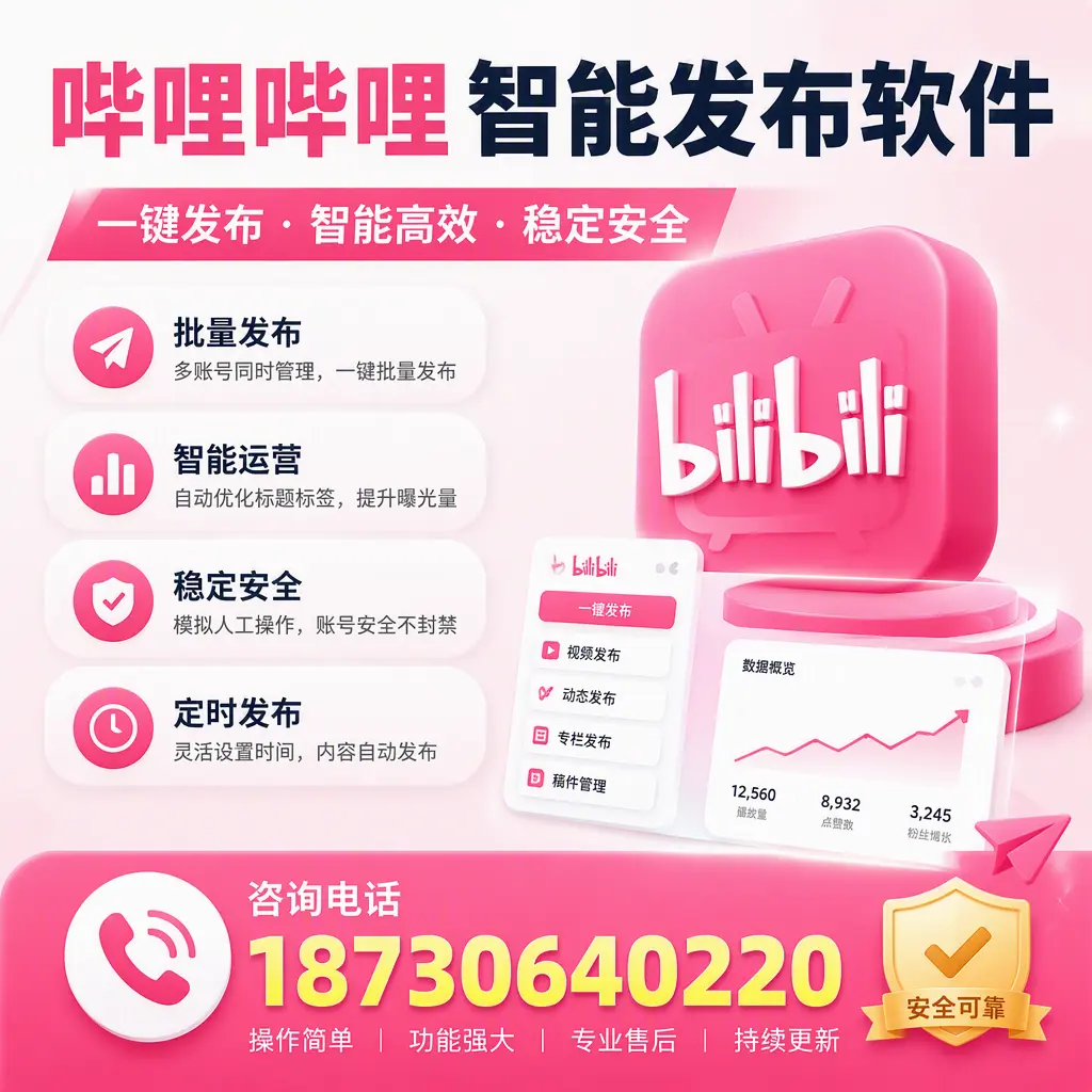 在 牡丹江 使用哔哩哔哩智能发布软件时需避免的五个误区