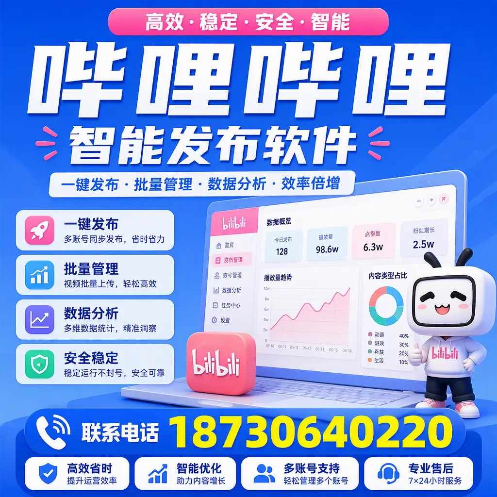 在 牡丹江 如何优化哔哩哔哩智能发布软件的使用效果