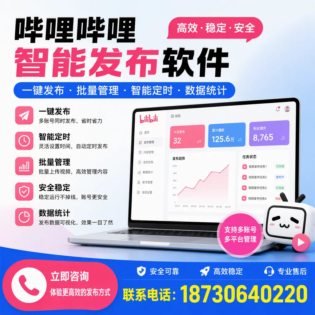 在 牡丹江 如何优化哔哩哔哩智能发布软件的使用效果