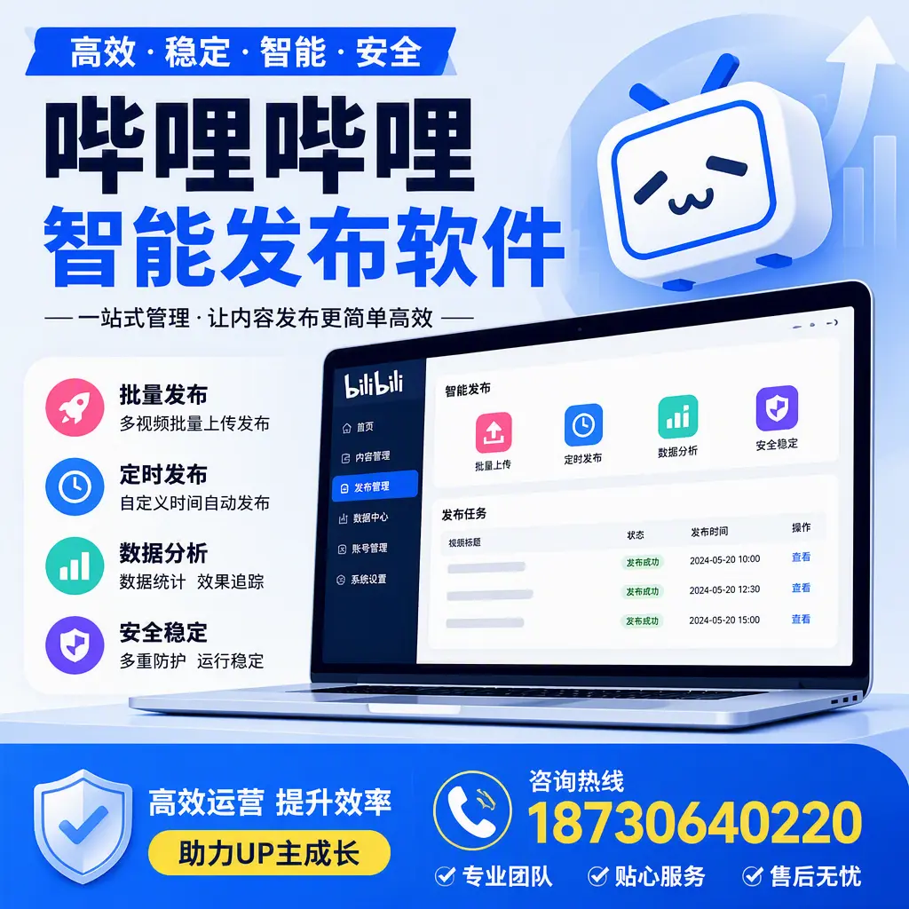 哔哩哔哩智能发布软件的性能测试与评估：牡丹江 用户指南