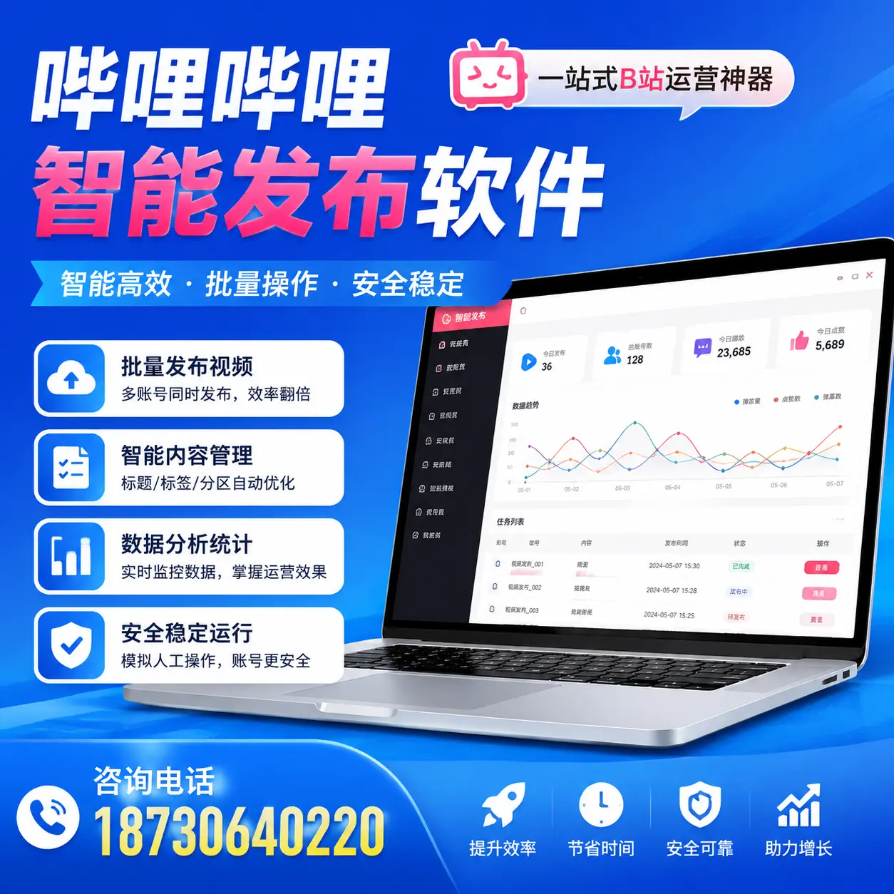 如何通过哔哩哔哩智能发布软件提升 牡丹江 企业曝光率