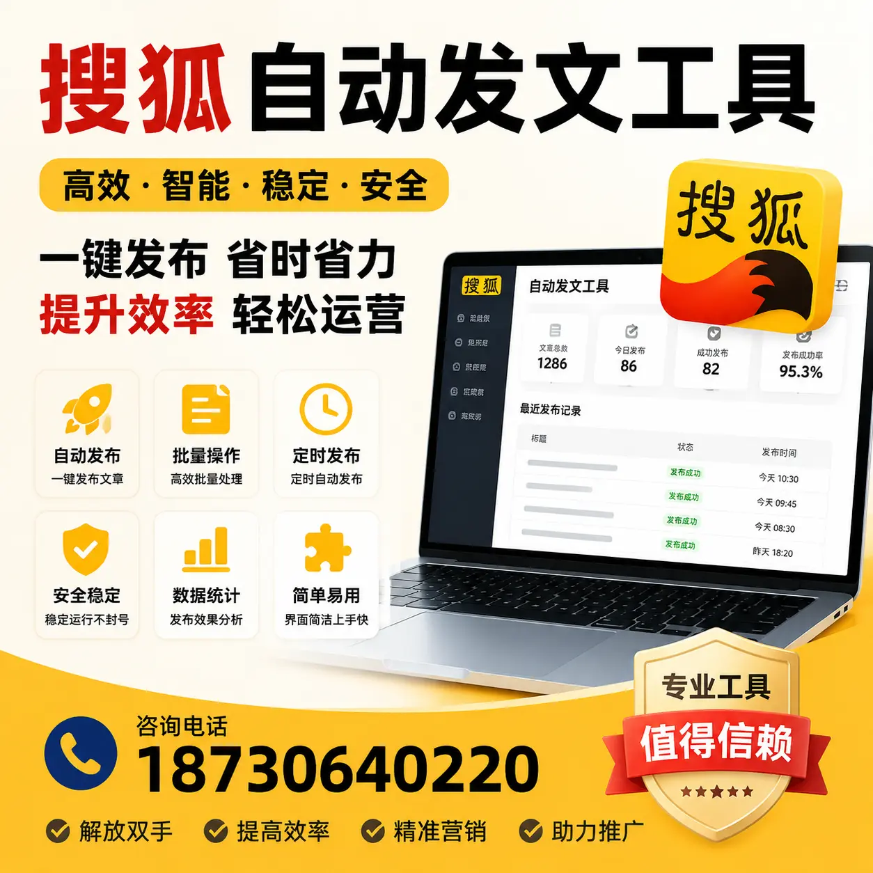 利用搜狐自动发文工具提升牡丹江品牌曝光率的实用技巧
