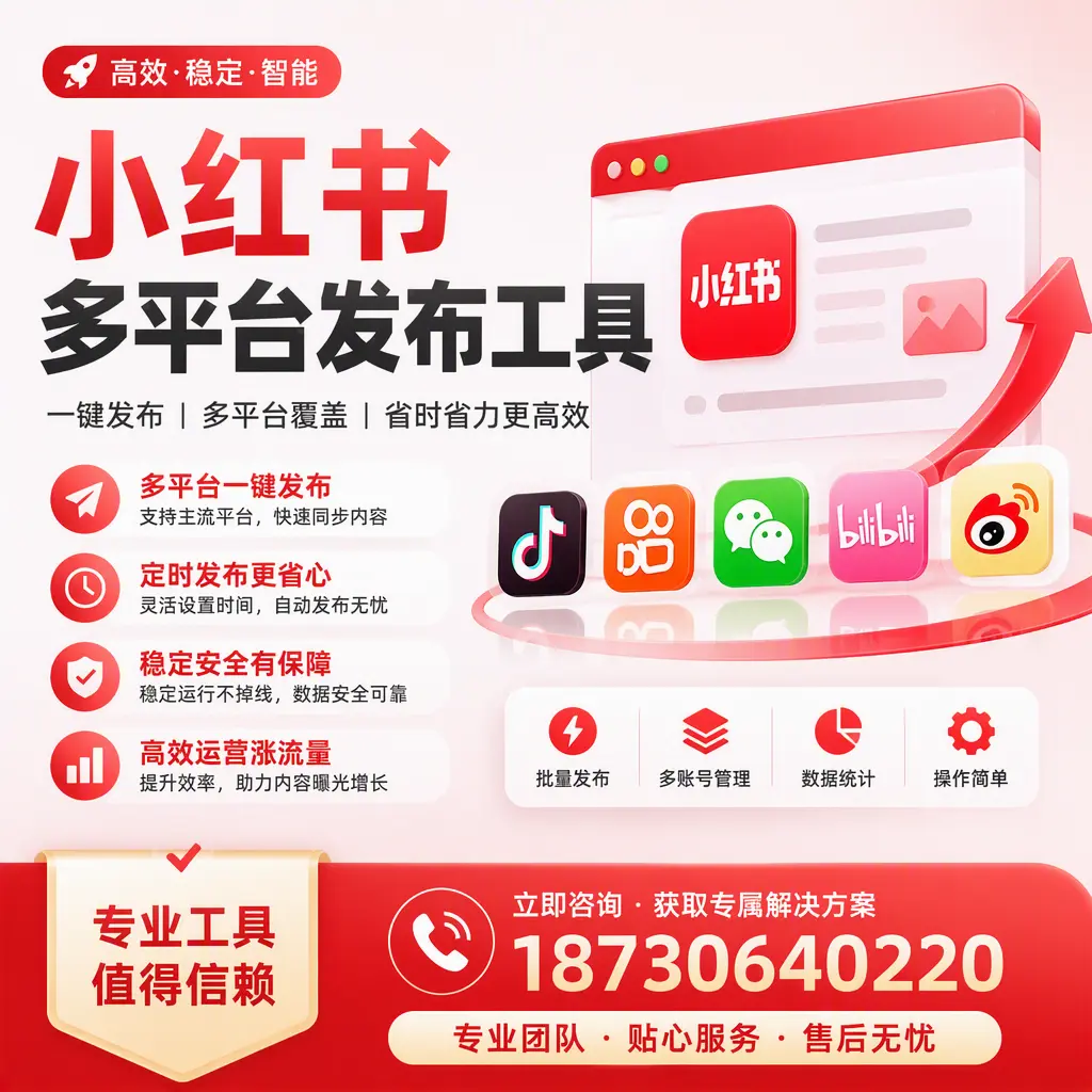 在 牡丹江 小红书多平台发布工具的市场前景分析