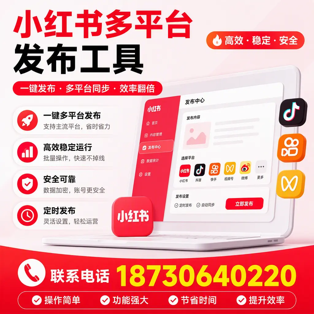 在 牡丹江 小红书多平台发布工具的市场前景分析