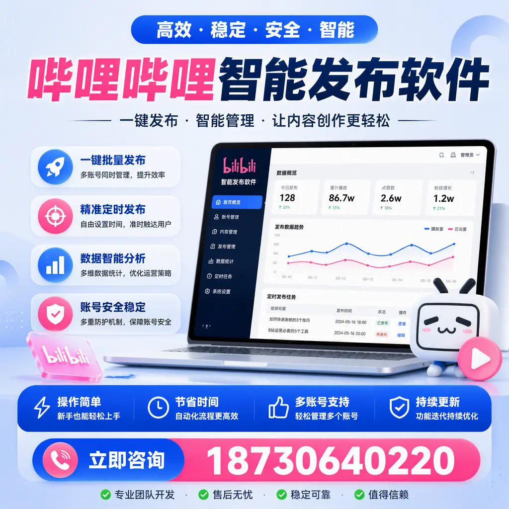 如何在 牡丹江 制定有效的哔哩哔哩智能发布策略