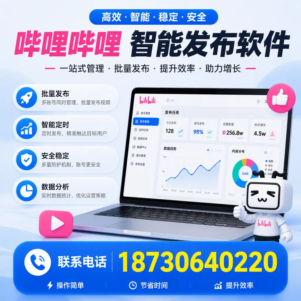 如何在 牡丹江 制定有效的哔哩哔哩智能发布策略