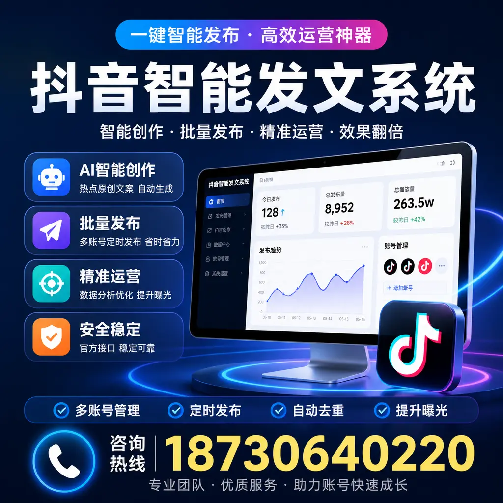 揭秘抖音智能发文系统的工作原理，助您在 牡丹江 增强曝光率