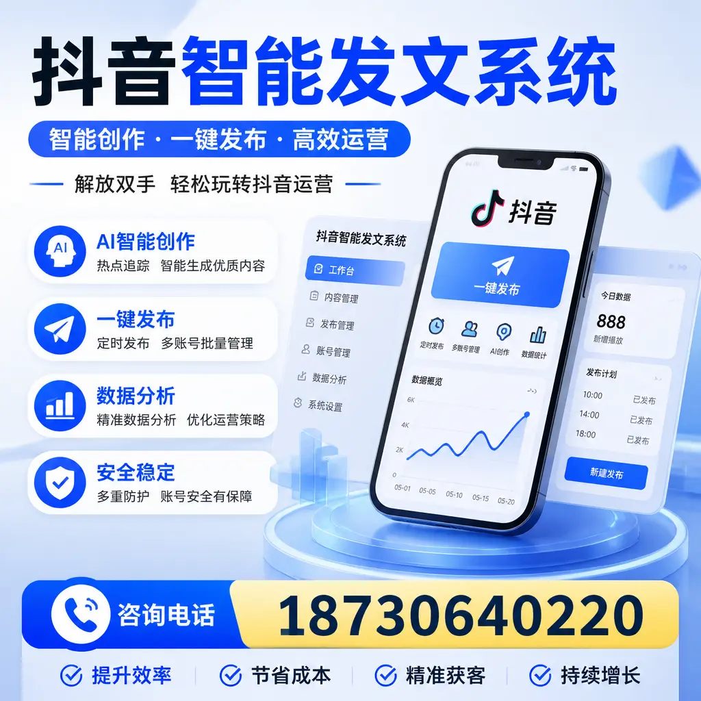 揭秘抖音智能发文系统的工作原理，助您在 牡丹江 增强曝光率