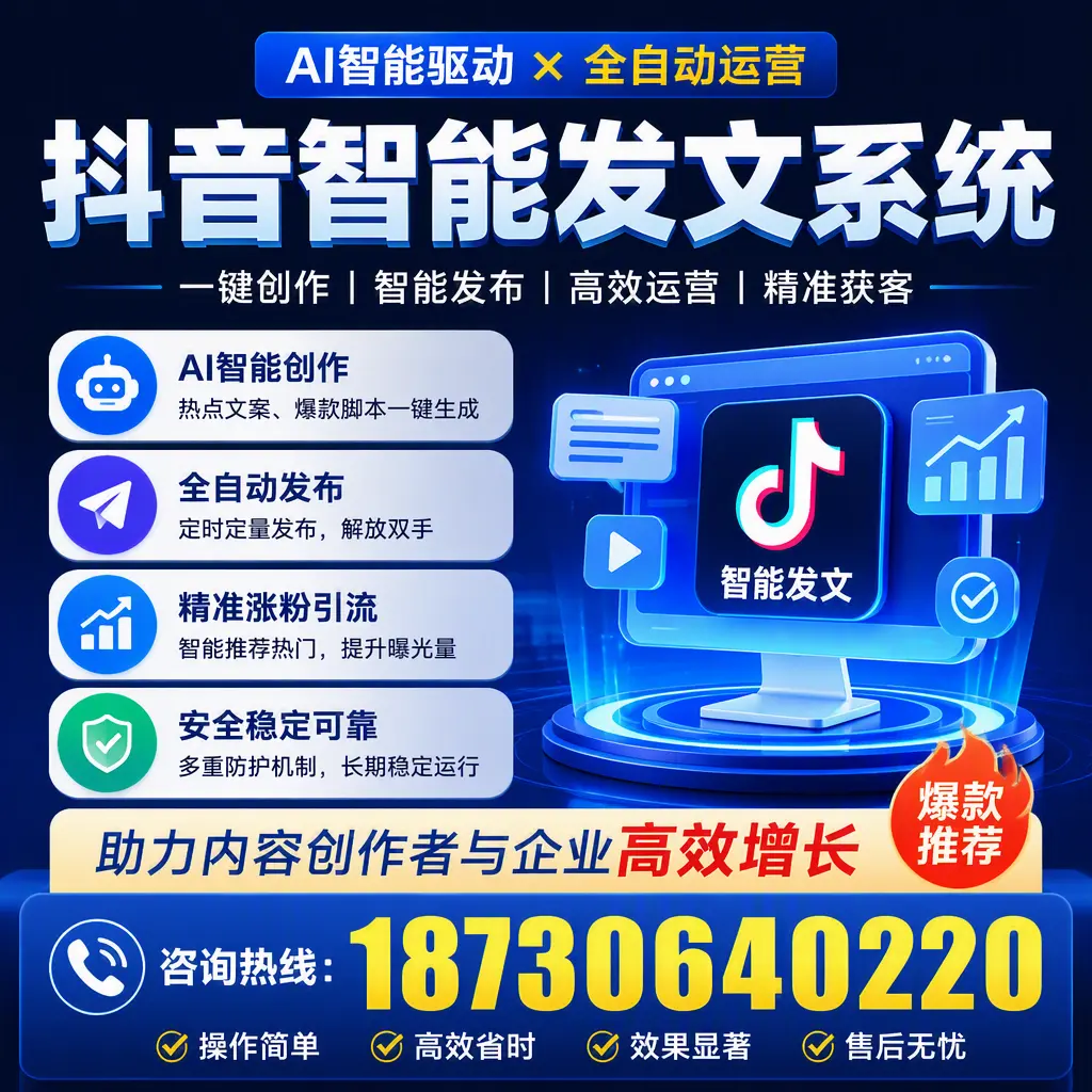 解密抖音智能发文系统：企业在 牡丹江 的最佳应用案例