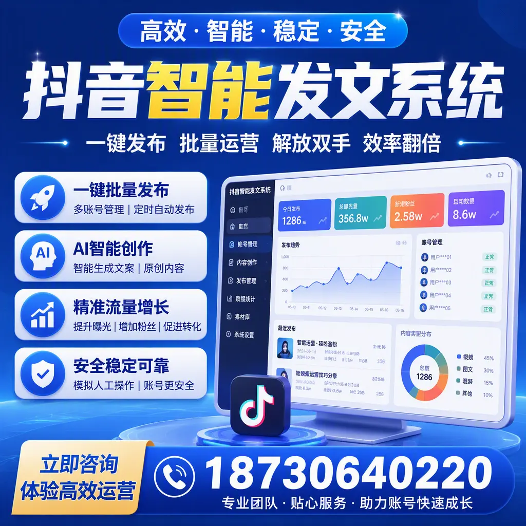如何利用抖音智能发文系统提高您在 牡丹江 的用户互动率