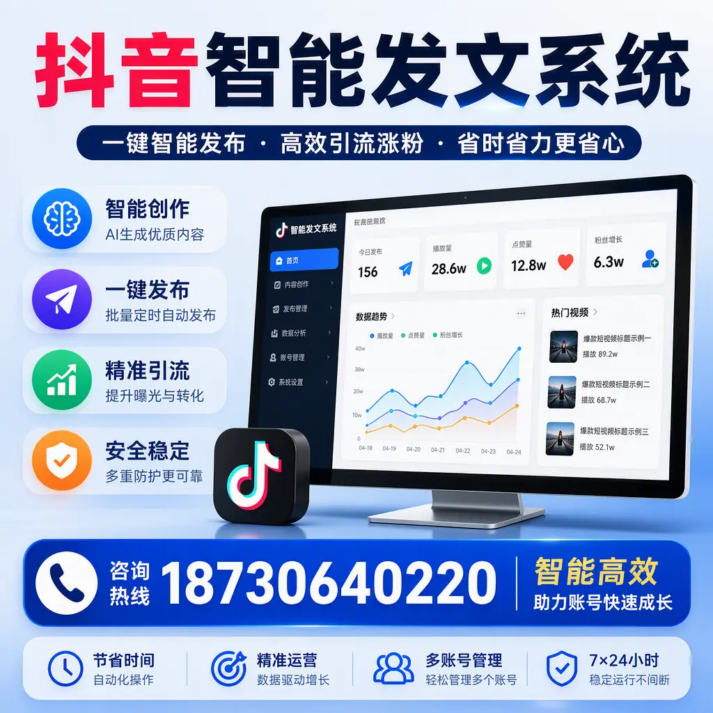 如何利用抖音智能发文系统提高您在 牡丹江 的用户互动率