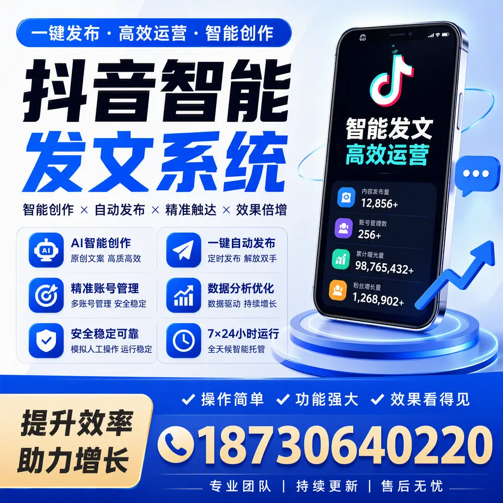 抖音智能发文系统的功能解析，如何在 牡丹江 提升内容营销