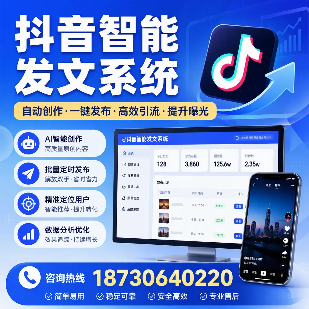抖音智能发文系统的功能解析，如何在 牡丹江 提升内容营销