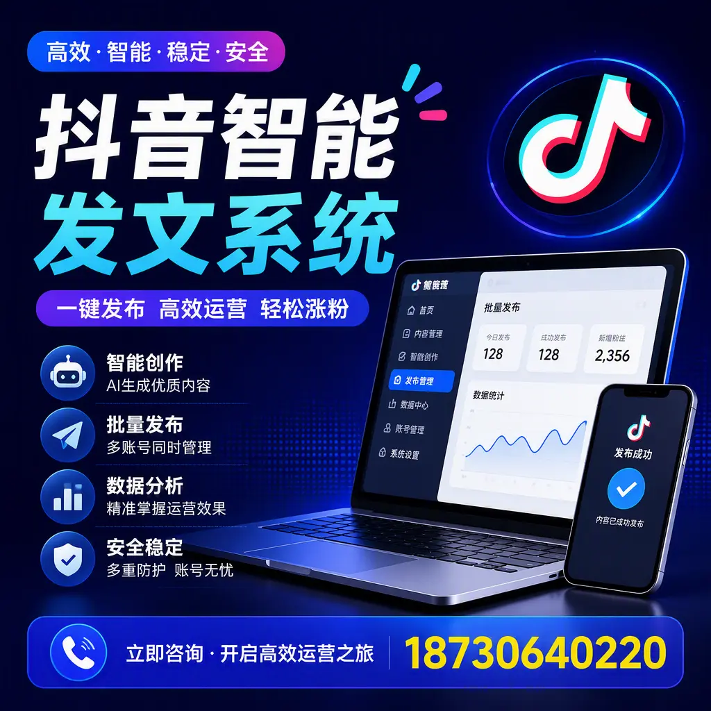抖音智能发文系统实用指南：在 牡丹江 打造高效内容策略